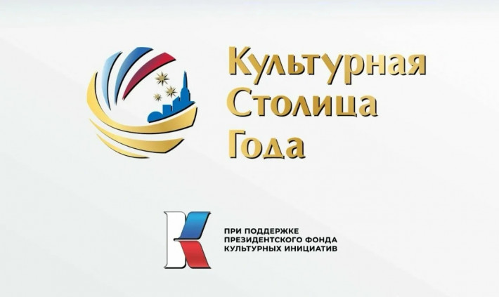 Культурная столица 2028 года