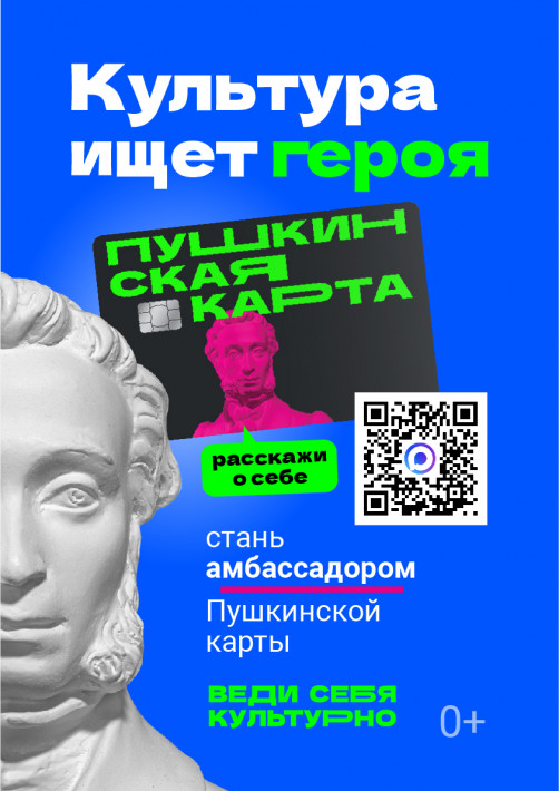 Программа «Пушкинская карта».  Как заставить молодежь вести себя культурно?