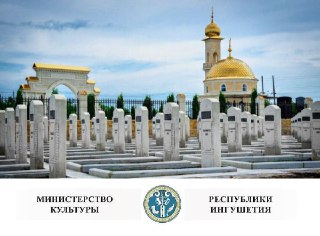 В эти дни проходят памятные мероприятия, посвященные 28-й годовщине трагическим событиям осени 1992 В эти дни проходят памятные мероприятия, посвященные 28-й годовщине трагическим событиям осени 1992