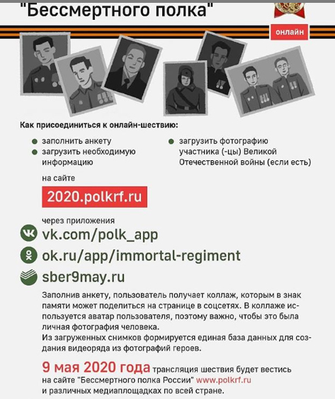 "Бессмертный полк" "Бессмертный полк"