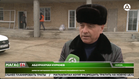 Капитальный ремонт здания Ингушского государственного молодежного театра.