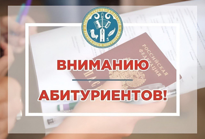 Министерство культуры Республики Ингушетия напоминает о приеме абитуриентов на 2024-2025 учебный год