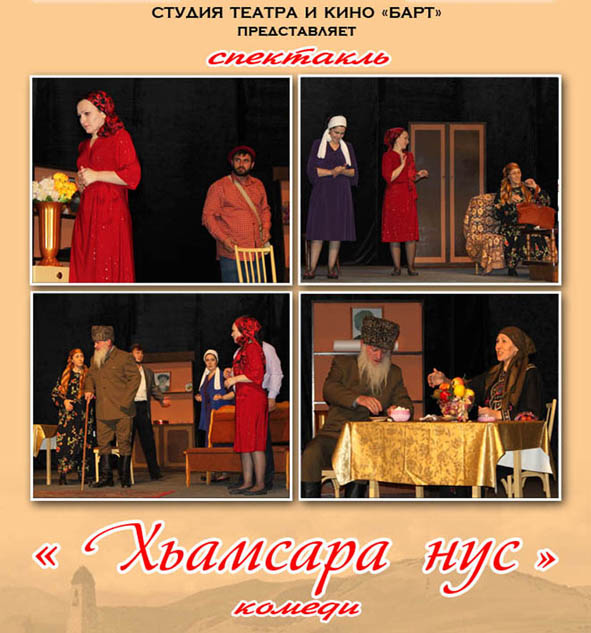 «Хьамсара нус»