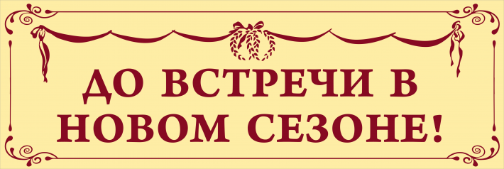 Коллектив Ингушского молодежного театра уходит на каникулы!