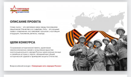 Всероссийский историко-патриотический конкурс "Связующая нить народов России" 0