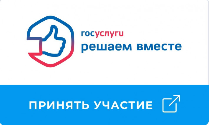 «Госуслуги. Решаем вместе»