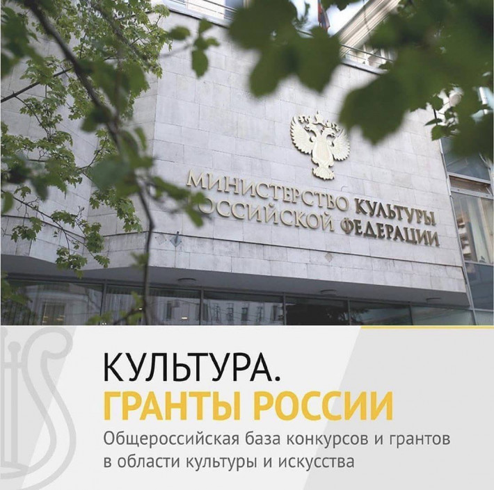 Интернет портал «Культура. Гранты России» Интернет портал «Культура. Гранты России»