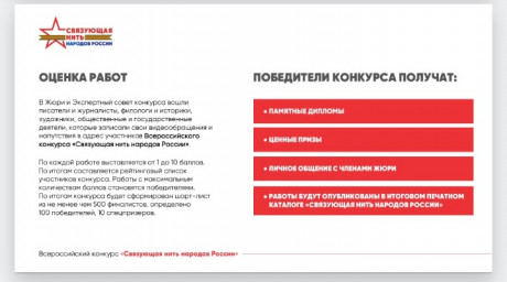 Всероссийский историко-патриотический конкурс "Связующая нить народов России" 4