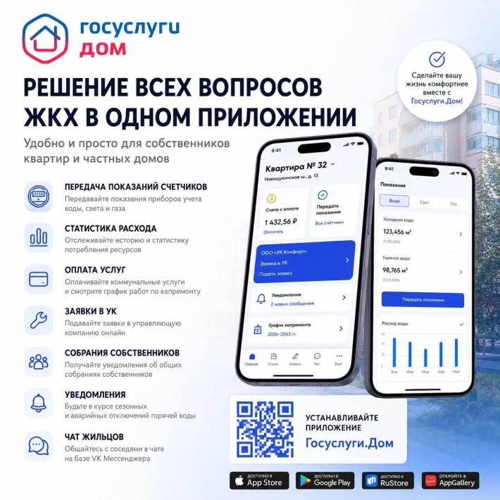 «Госуслуги.Дом»: все вопросы ЖКХ — в одном приложении