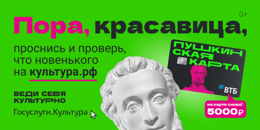 "Пушкинская карта" для молодежи России: где оформить в 2026 году и как пользоваться. 6
