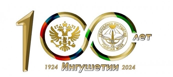 Поздравление Ингушского государственного молодежного театра со 100-летием образования Республики Инг