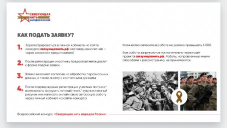 Всероссийский историко-патриотический конкурс "Связующая нить народов России" 1