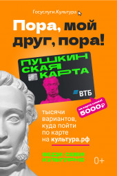 "Пушкинская карта" для молодежи России: где оформить в 2026 году и как пользоваться. 2