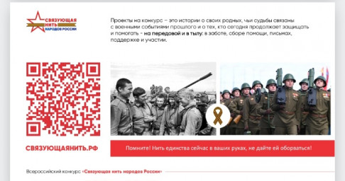Всероссийский историко-патриотический конкурс "Связующая нить народов России" 5